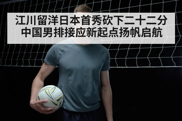chinese volleyball player